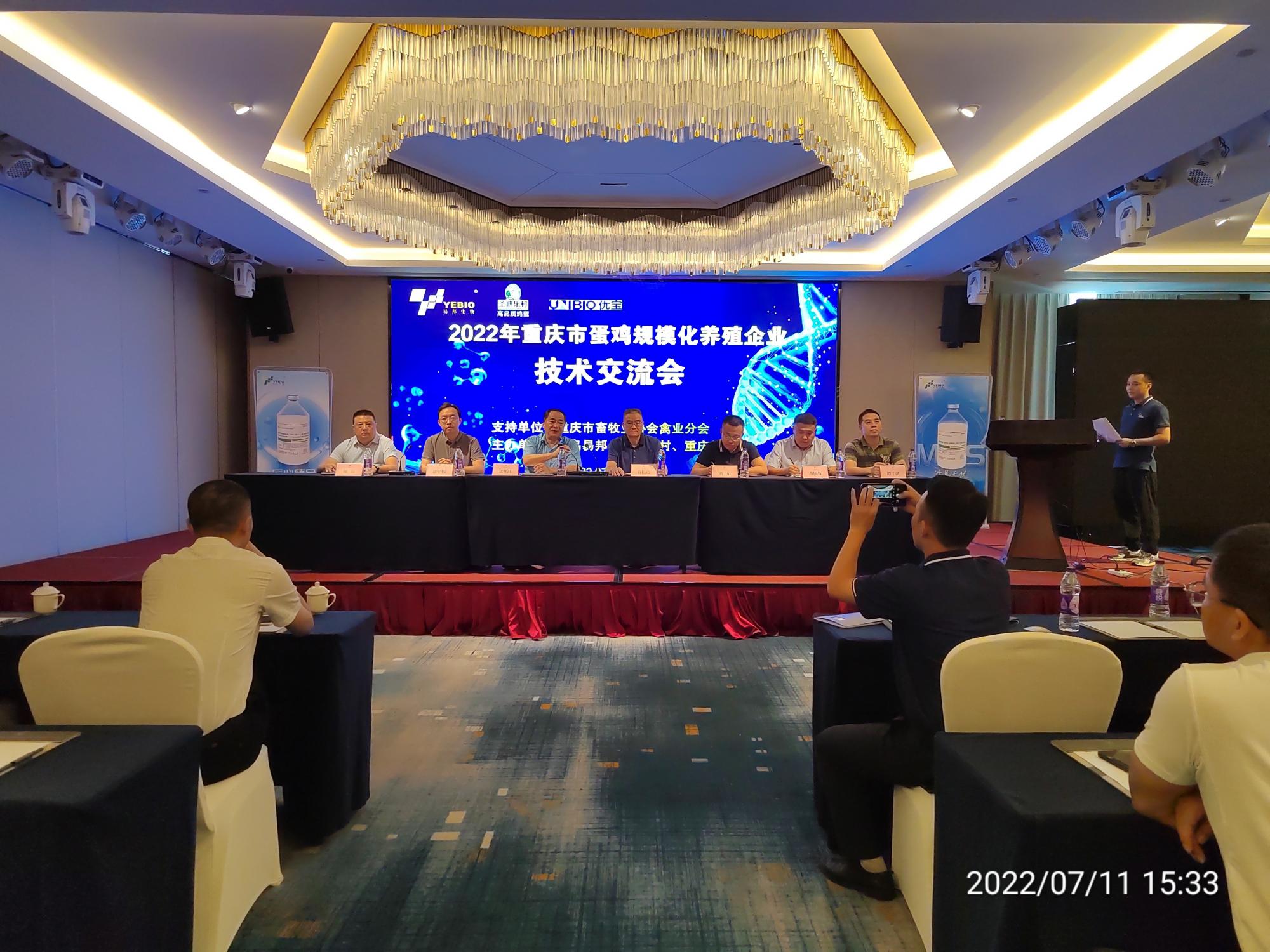 “2022年重慶市蛋雞規(guī)?；B(yǎng)殖企業(yè)技術(shù)交流會(huì)”在渝成功舉辦